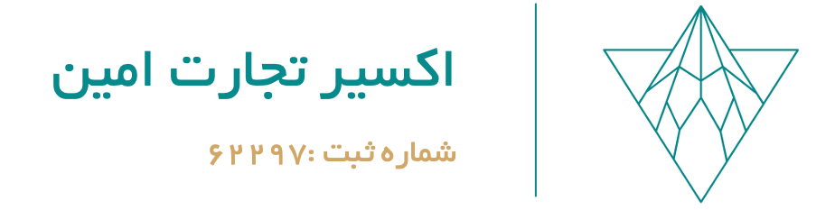 اکسیر تجارت امین